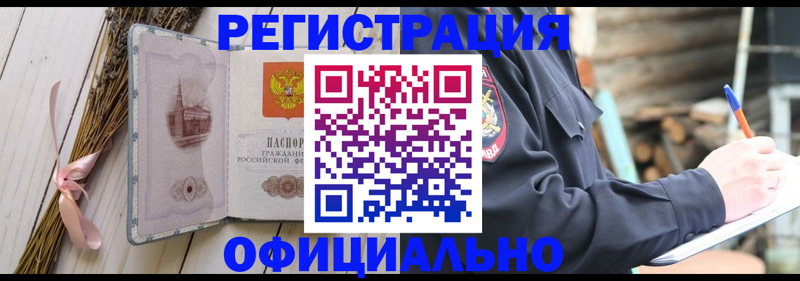 прописка регистрация в Лесосибирске